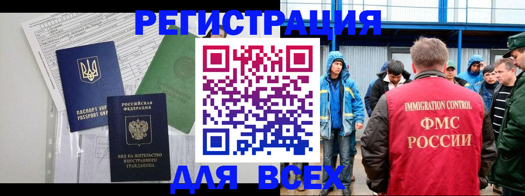 прописка для работы в Нарткале